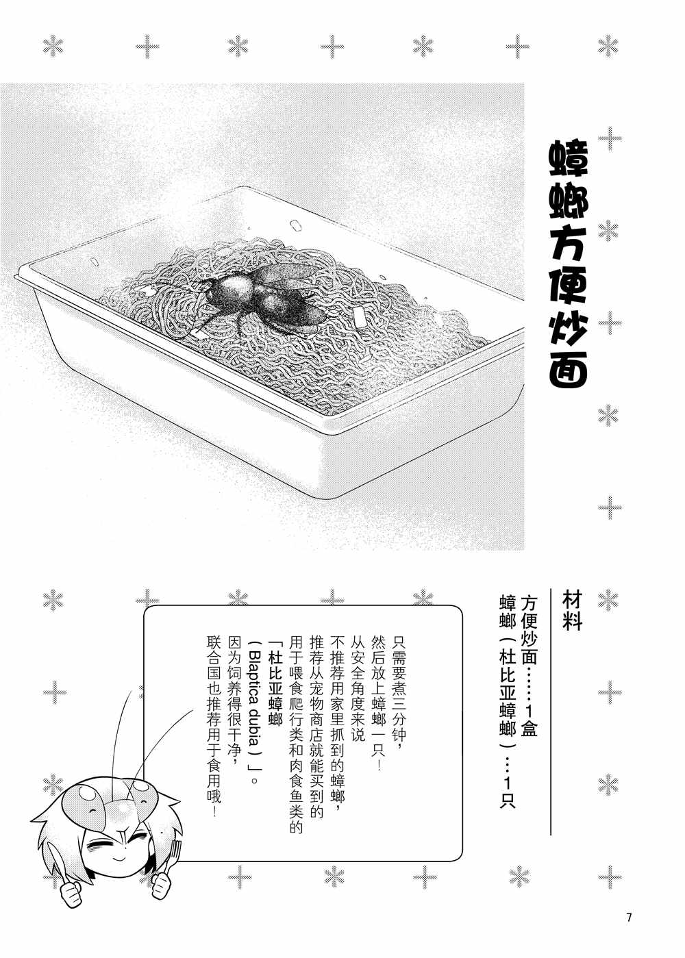 《肉食JK Mantis秋山~虫虫料理研究部~》漫画最新章节同人本1免费下拉式在线观看章节第【8】张图片