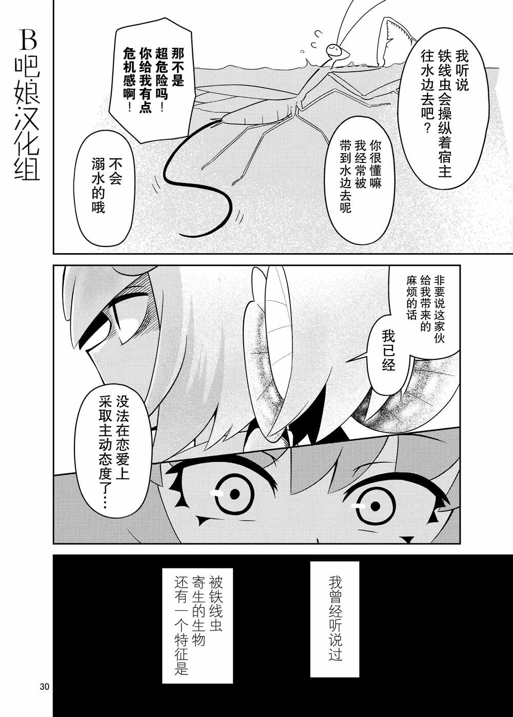 《肉食JK Mantis秋山~虫虫料理研究部~》漫画最新章节同人本1免费下拉式在线观看章节第【31】张图片