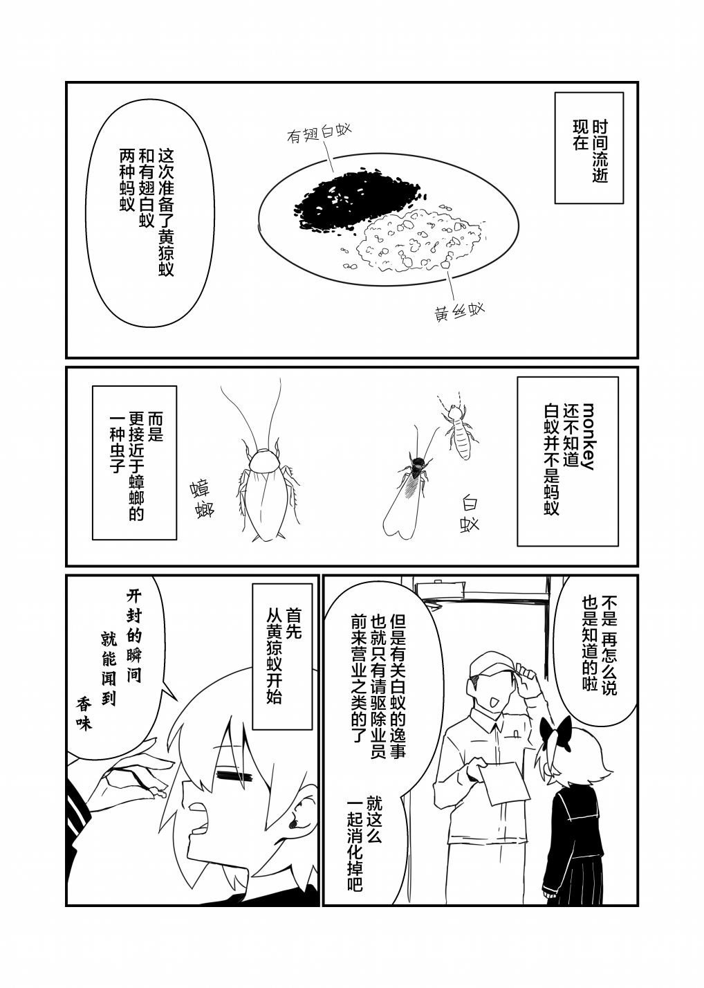 《肉食JK Mantis秋山~虫虫料理研究部~》漫画最新章节美食体验4免费下拉式在线观看章节第【4】张图片