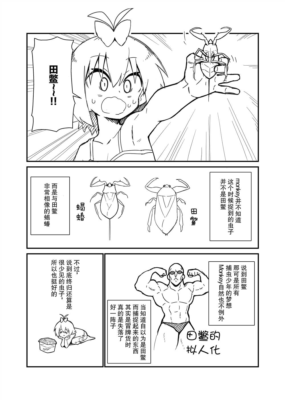 《肉食JK Mantis秋山~虫虫料理研究部~》漫画最新章节美食体验1免费下拉式在线观看章节第【2】张图片