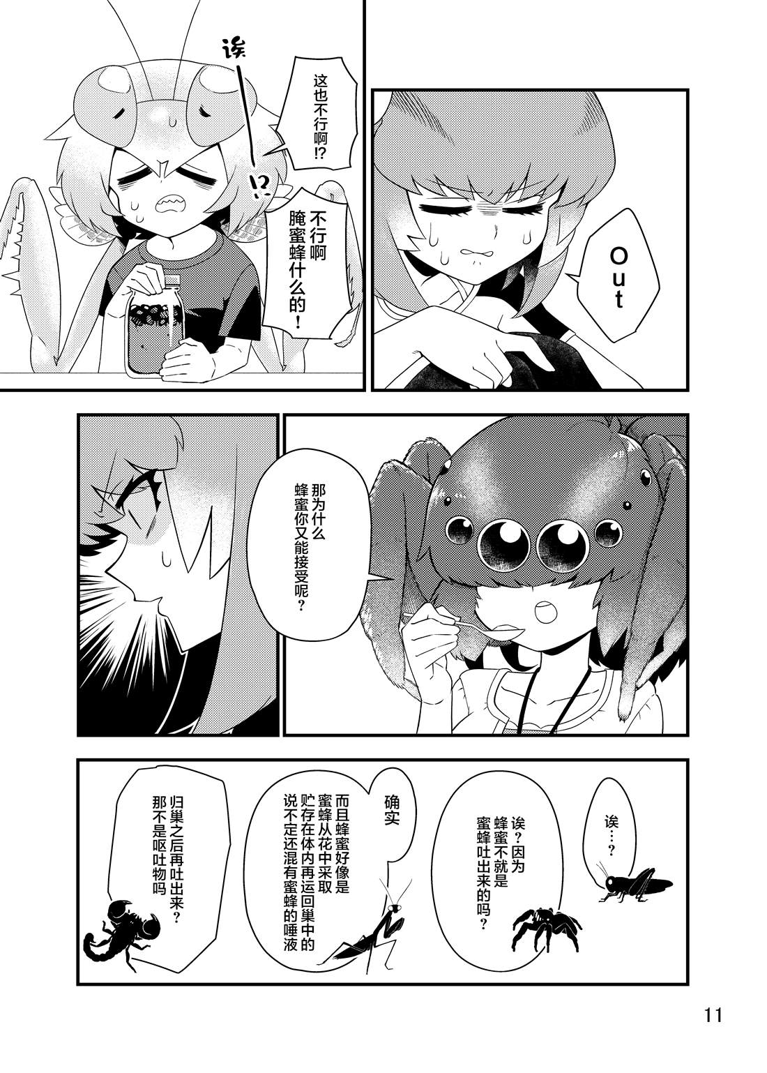 《肉食JK Mantis秋山~虫虫料理研究部~》漫画最新章节同人本2免费下拉式在线观看章节第【12】张图片