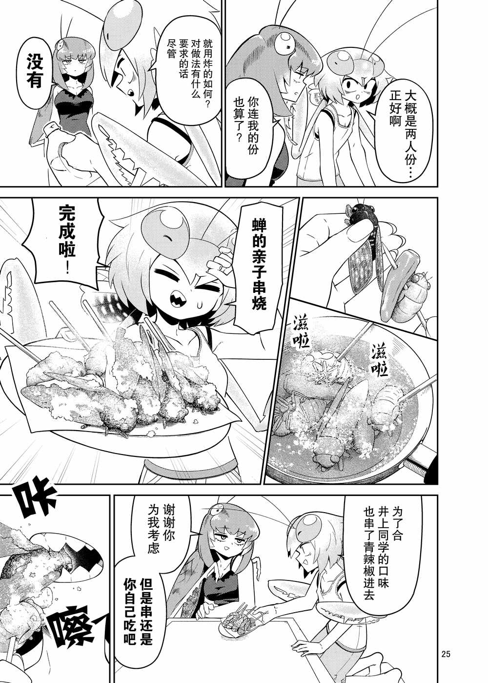 《肉食JK Mantis秋山~虫虫料理研究部~》漫画最新章节同人本1免费下拉式在线观看章节第【26】张图片