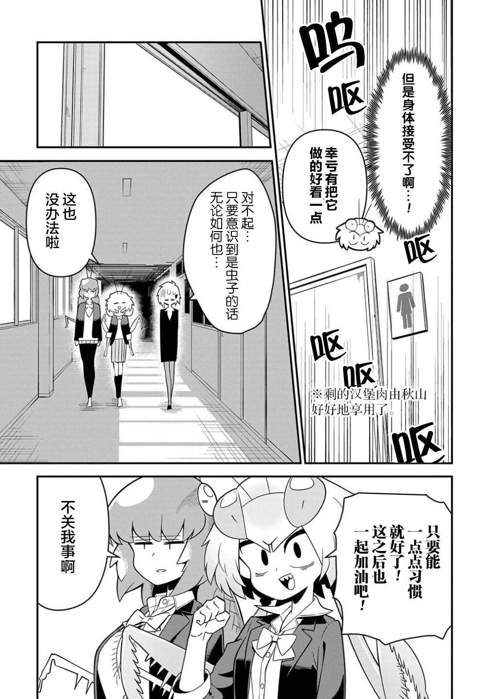 《肉食JK Mantis秋山~虫虫料理研究部~》漫画最新章节第1话免费下拉式在线观看章节第【26】张图片