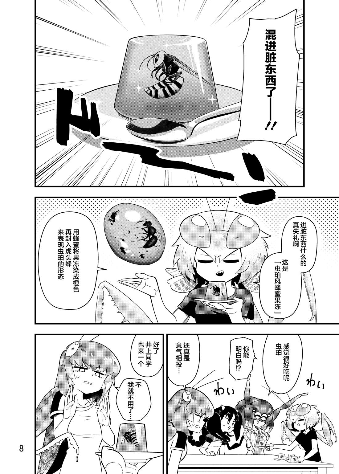《肉食JK Mantis秋山~虫虫料理研究部~》漫画最新章节同人本2免费下拉式在线观看章节第【9】张图片