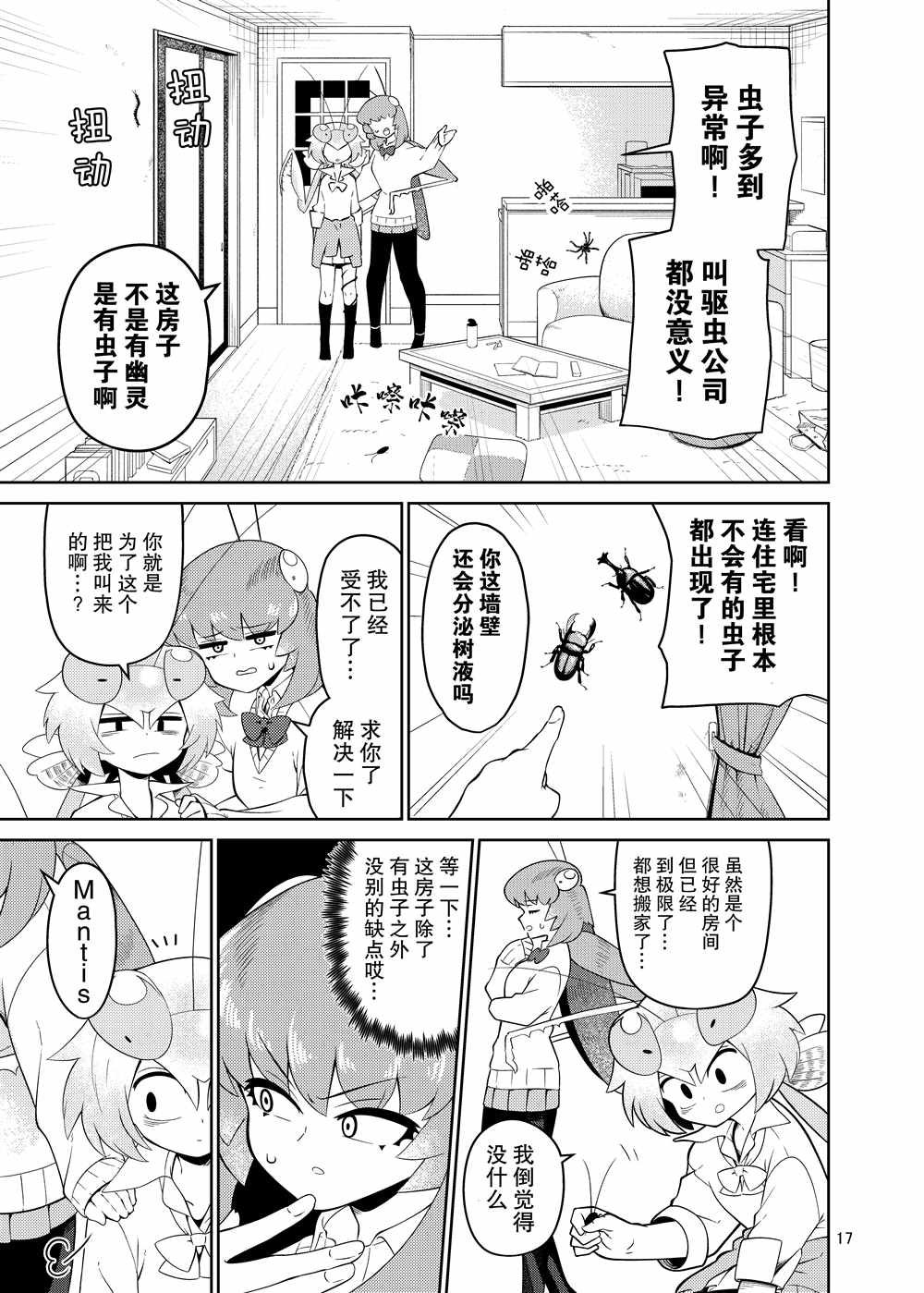 《肉食JK Mantis秋山~虫虫料理研究部~》漫画最新章节同人本1免费下拉式在线观看章节第【18】张图片