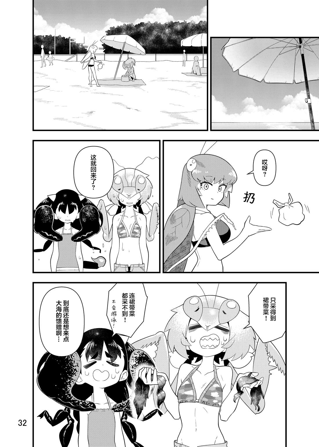 《肉食JK Mantis秋山~虫虫料理研究部~》漫画最新章节同人本2免费下拉式在线观看章节第【33】张图片