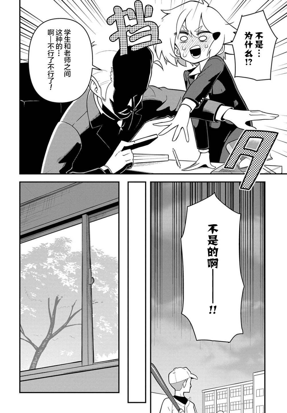 《肉食JK Mantis秋山~虫虫料理研究部~》漫画最新章节第1话免费下拉式在线观看章节第【29】张图片