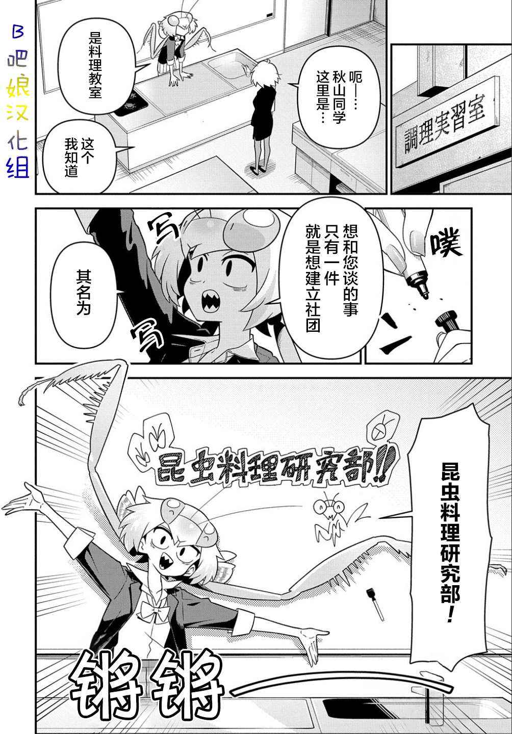 《肉食JK Mantis秋山~虫虫料理研究部~》漫画最新章节第1话免费下拉式在线观看章节第【9】张图片