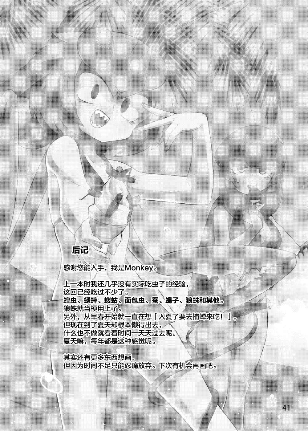 《肉食JK Mantis秋山~虫虫料理研究部~》漫画最新章节同人本2免费下拉式在线观看章节第【42】张图片