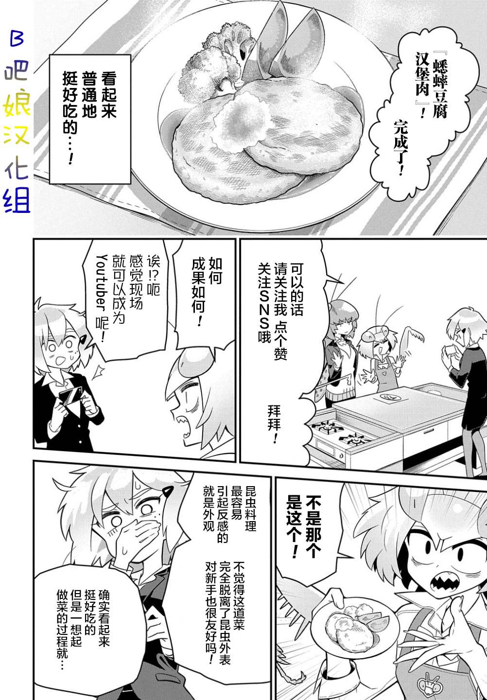 《肉食JK Mantis秋山~虫虫料理研究部~》漫画最新章节第1话免费下拉式在线观看章节第【21】张图片