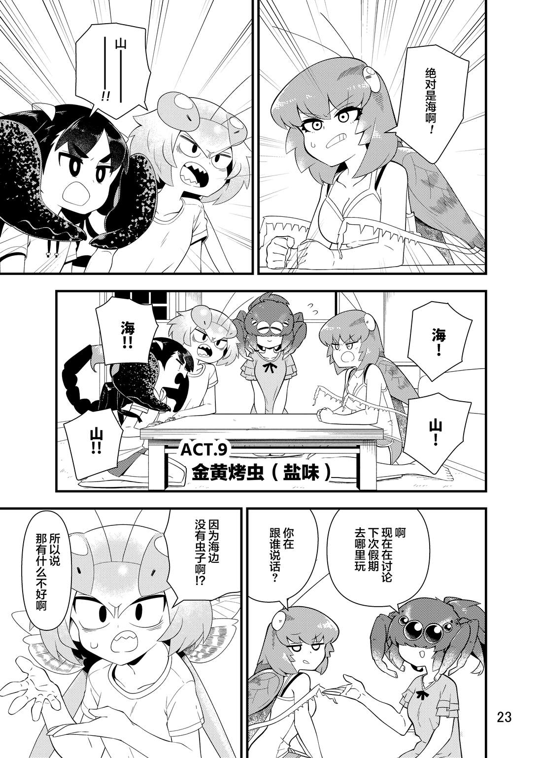 《肉食JK Mantis秋山~虫虫料理研究部~》漫画最新章节同人本2免费下拉式在线观看章节第【24】张图片