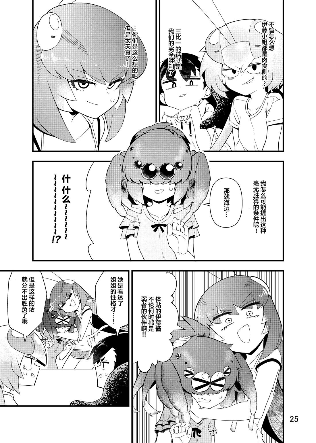 《肉食JK Mantis秋山~虫虫料理研究部~》漫画最新章节同人本2免费下拉式在线观看章节第【26】张图片