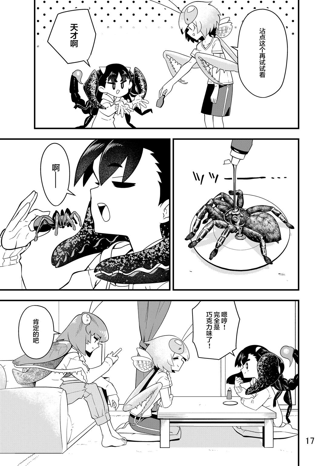 《肉食JK Mantis秋山~虫虫料理研究部~》漫画最新章节同人本2免费下拉式在线观看章节第【18】张图片