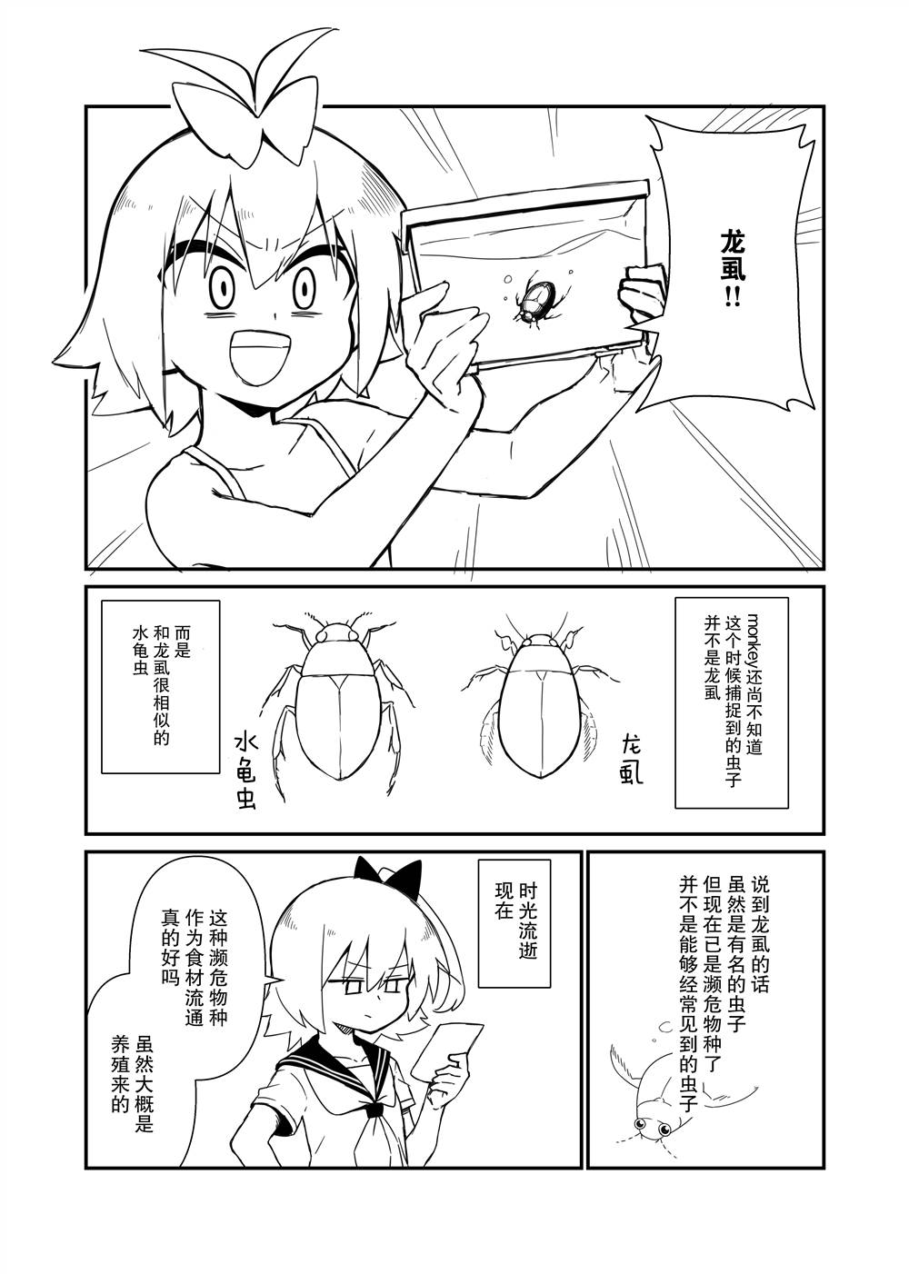 《肉食JK Mantis秋山~虫虫料理研究部~》漫画最新章节美食体验2免费下拉式在线观看章节第【2】张图片