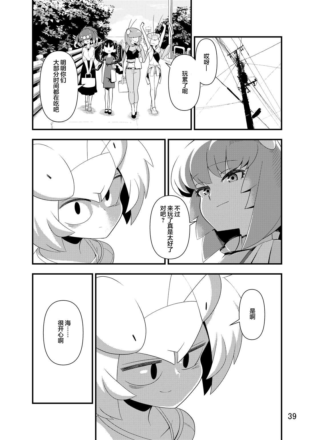 《肉食JK Mantis秋山~虫虫料理研究部~》漫画最新章节同人本2免费下拉式在线观看章节第【40】张图片