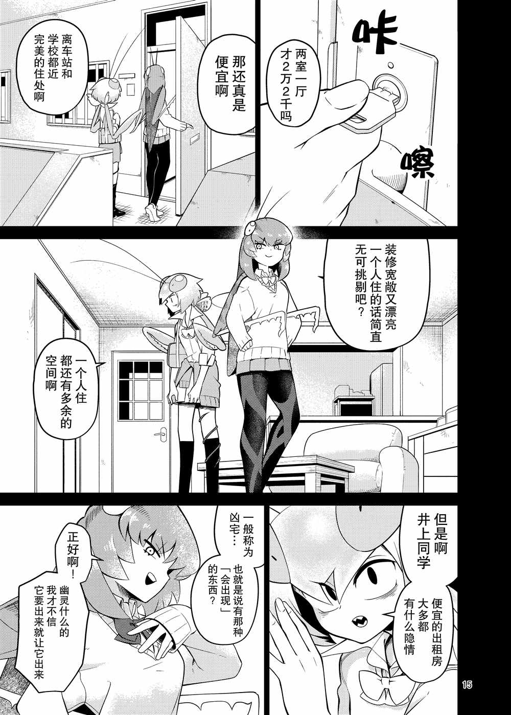 《肉食JK Mantis秋山~虫虫料理研究部~》漫画最新章节同人本1免费下拉式在线观看章节第【16】张图片