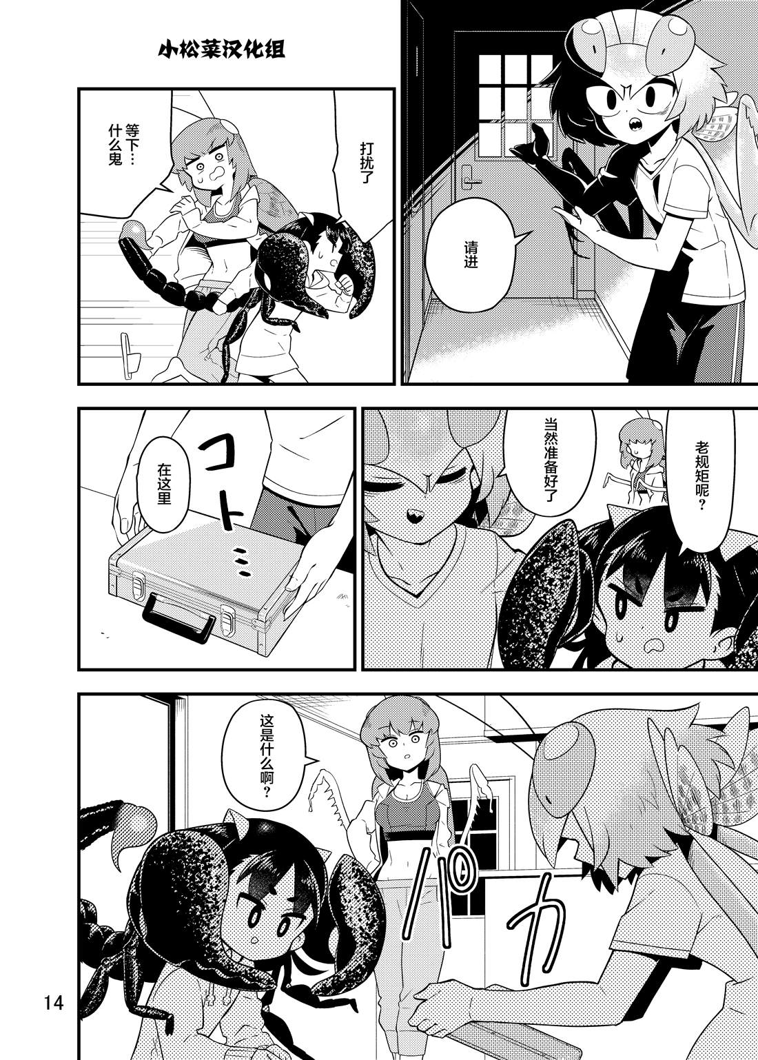 《肉食JK Mantis秋山~虫虫料理研究部~》漫画最新章节同人本2免费下拉式在线观看章节第【15】张图片