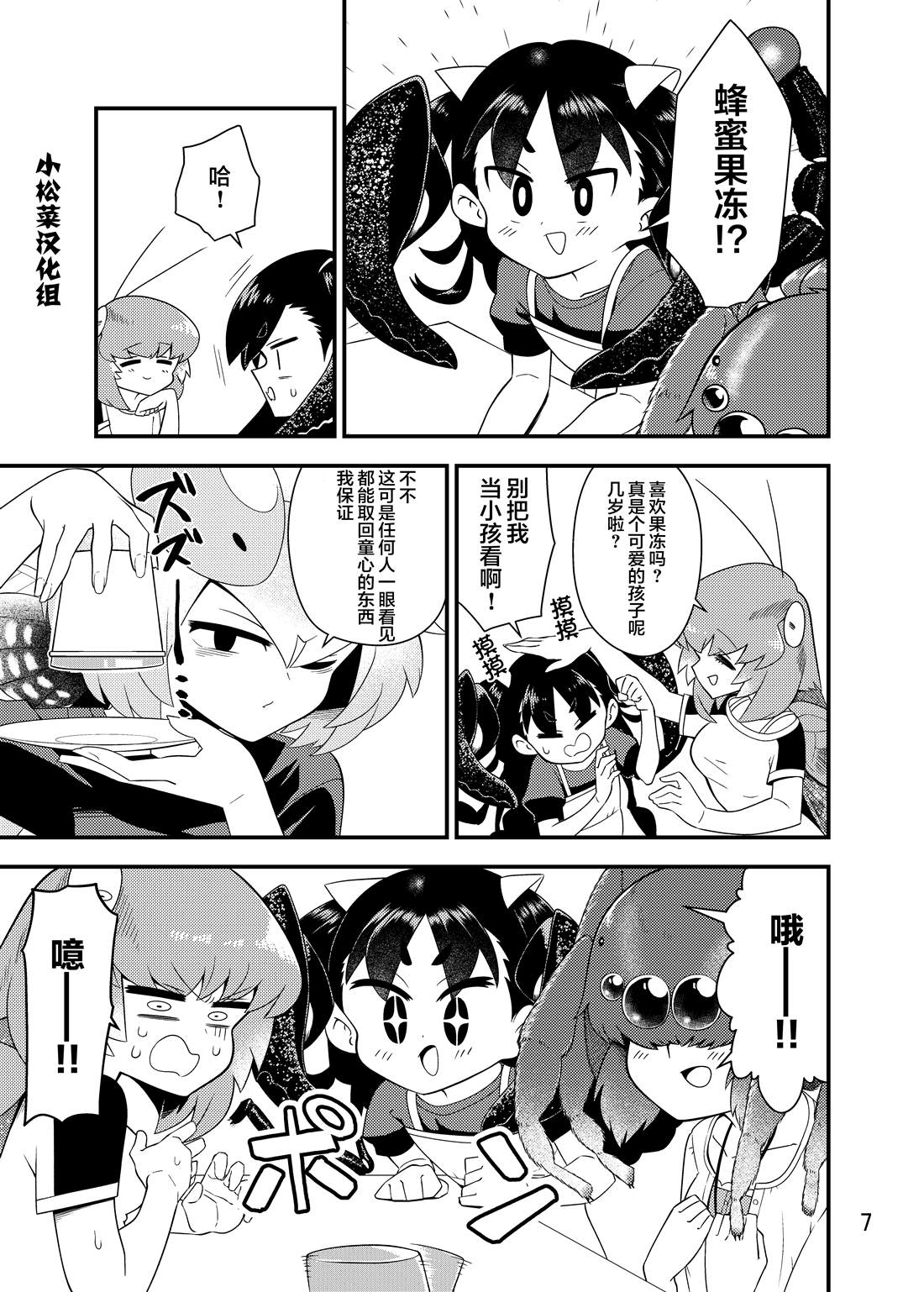 《肉食JK Mantis秋山~虫虫料理研究部~》漫画最新章节同人本2免费下拉式在线观看章节第【8】张图片