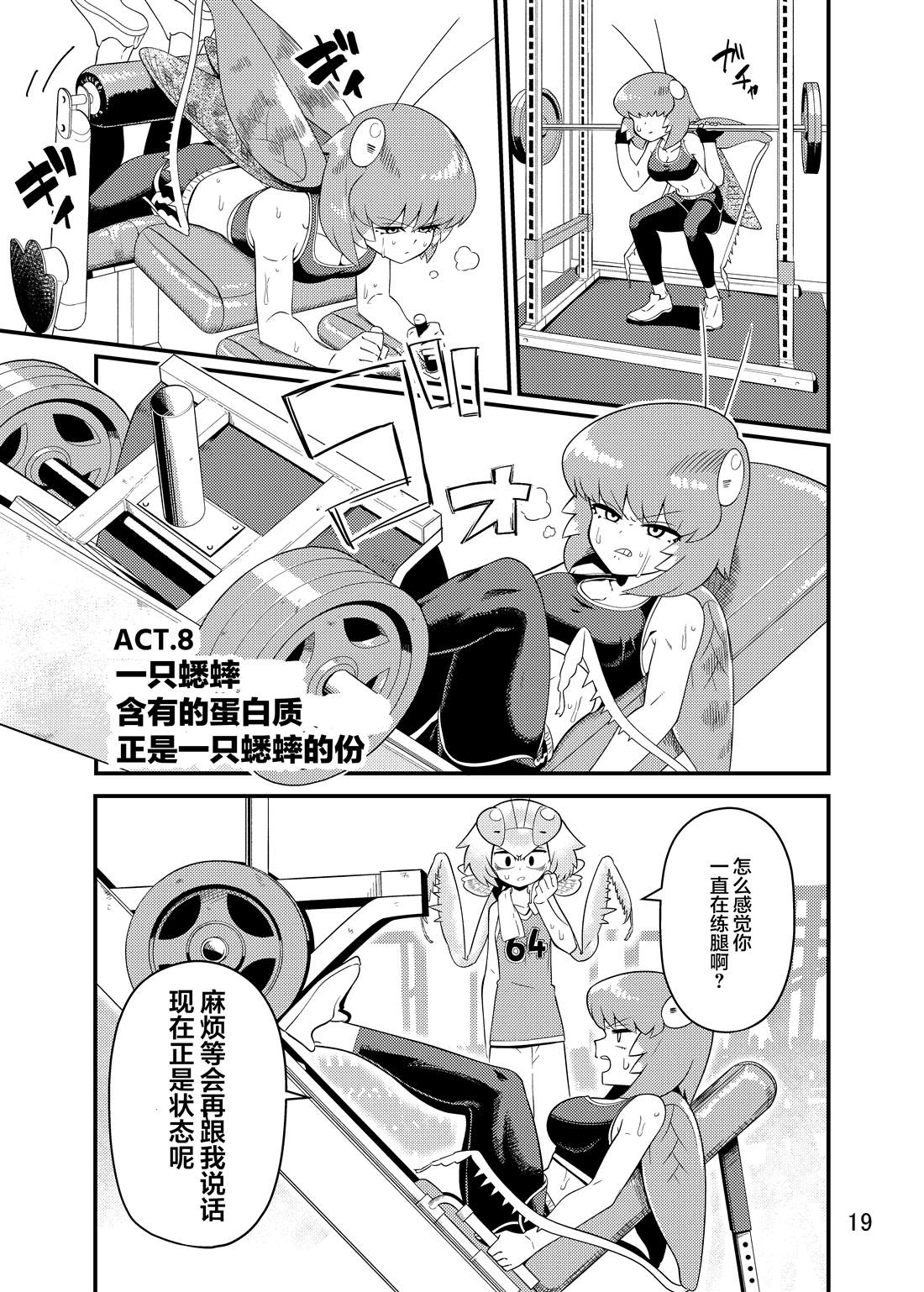 《肉食JK Mantis秋山~虫虫料理研究部~》漫画最新章节同人本2免费下拉式在线观看章节第【20】张图片