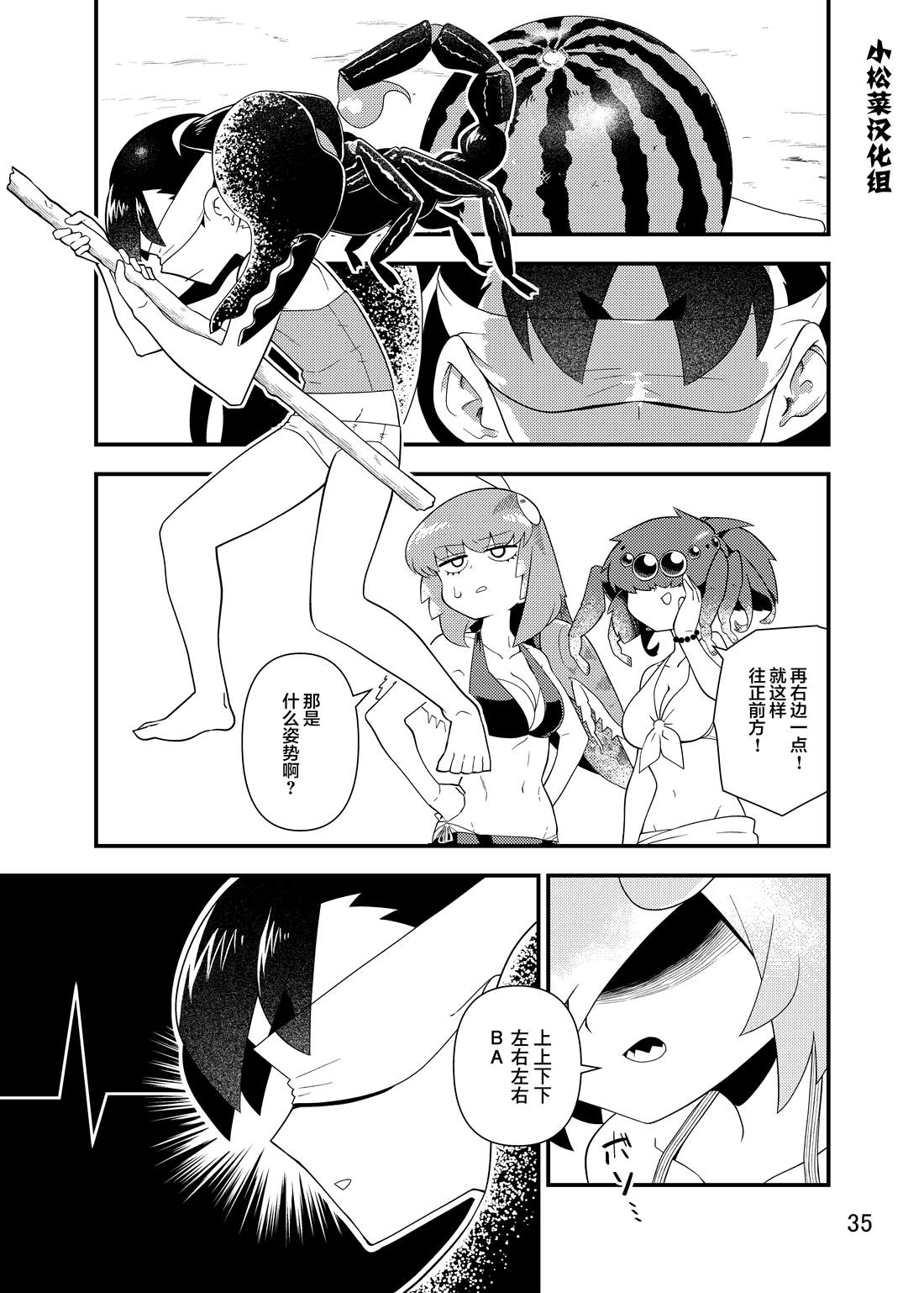 《肉食JK Mantis秋山~虫虫料理研究部~》漫画最新章节同人本2免费下拉式在线观看章节第【36】张图片