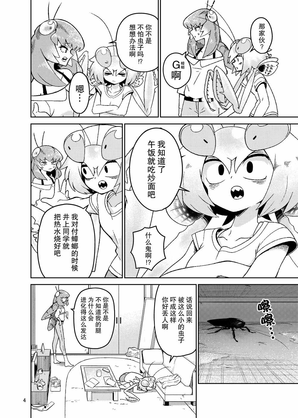 《肉食JK Mantis秋山~虫虫料理研究部~》漫画最新章节同人本1免费下拉式在线观看章节第【5】张图片