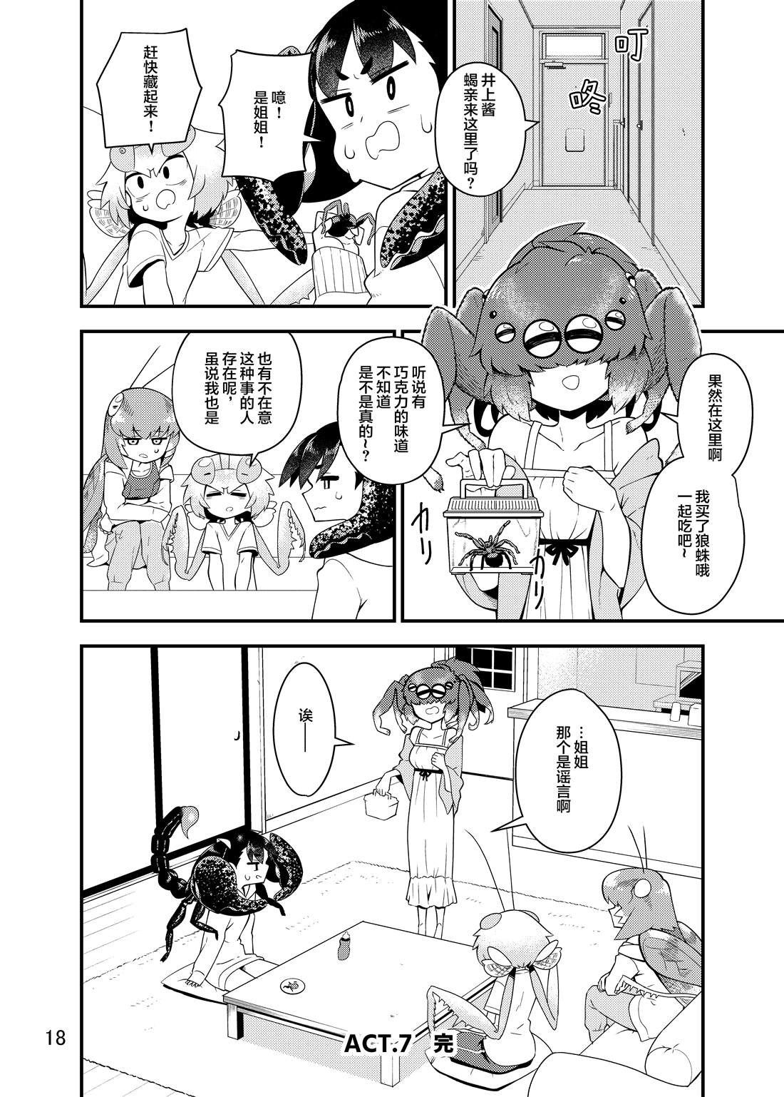 《肉食JK Mantis秋山~虫虫料理研究部~》漫画最新章节同人本2免费下拉式在线观看章节第【19】张图片