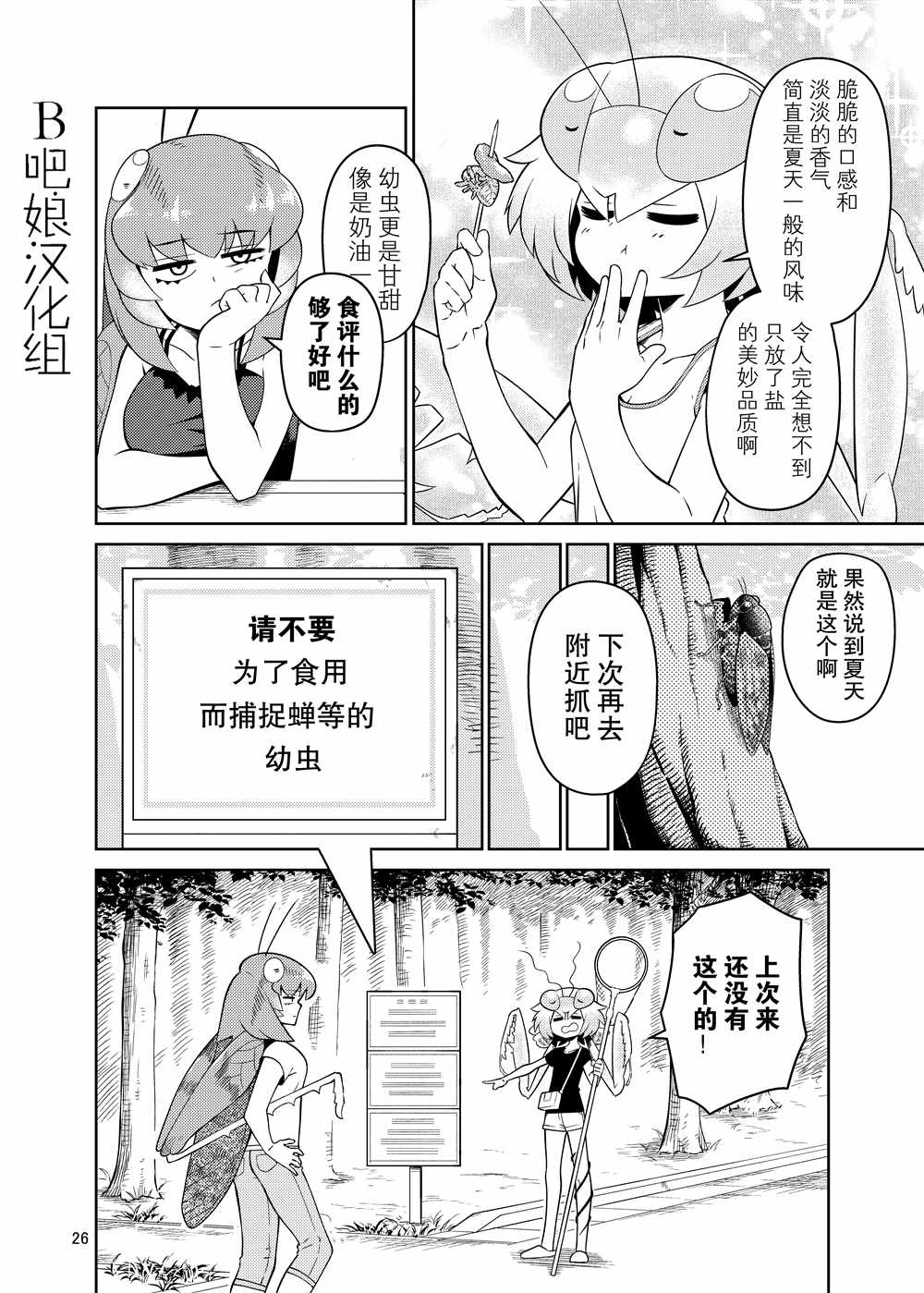 《肉食JK Mantis秋山~虫虫料理研究部~》漫画最新章节同人本1免费下拉式在线观看章节第【27】张图片