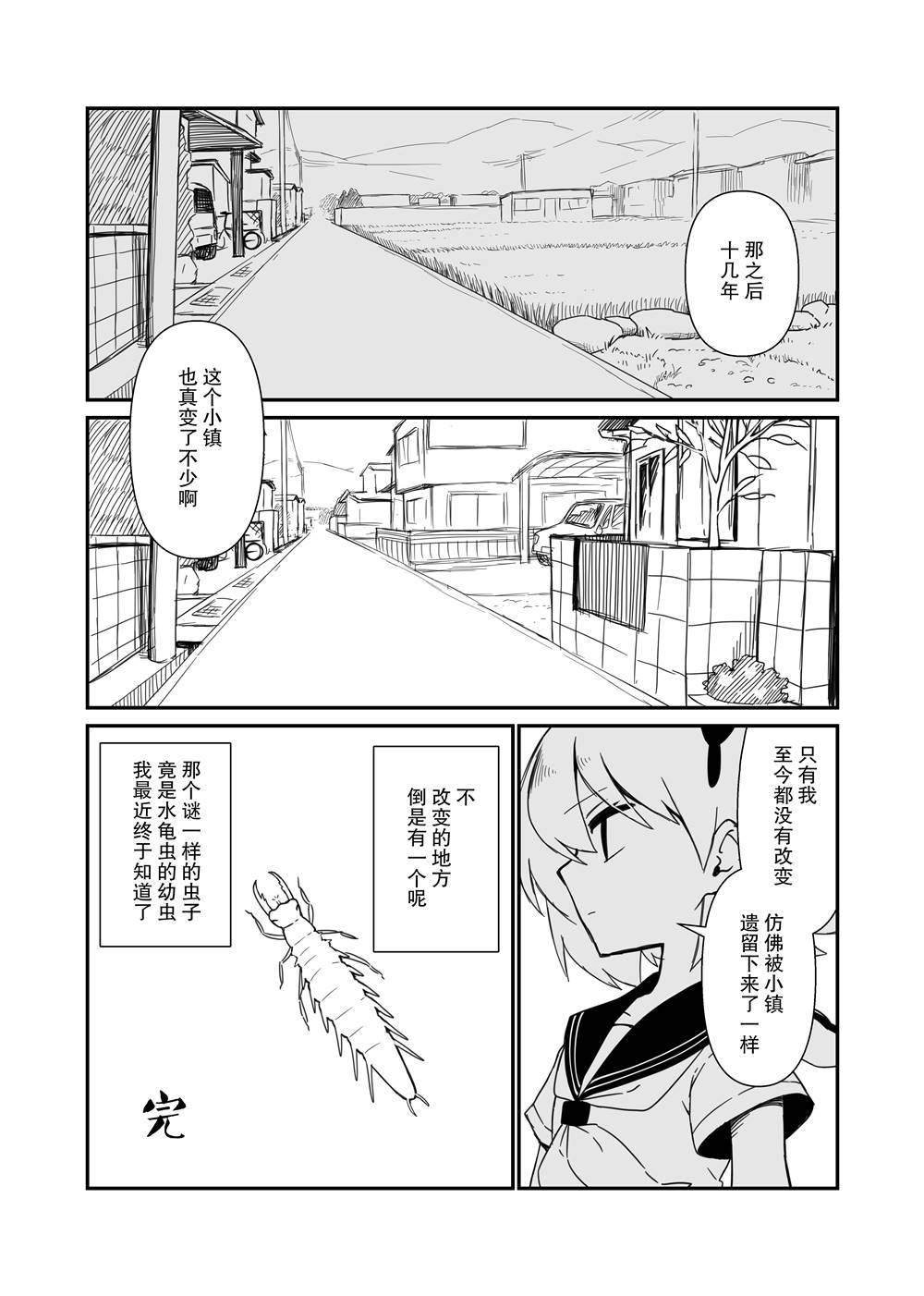 《肉食JK Mantis秋山~虫虫料理研究部~》漫画最新章节美食体验2免费下拉式在线观看章节第【5】张图片