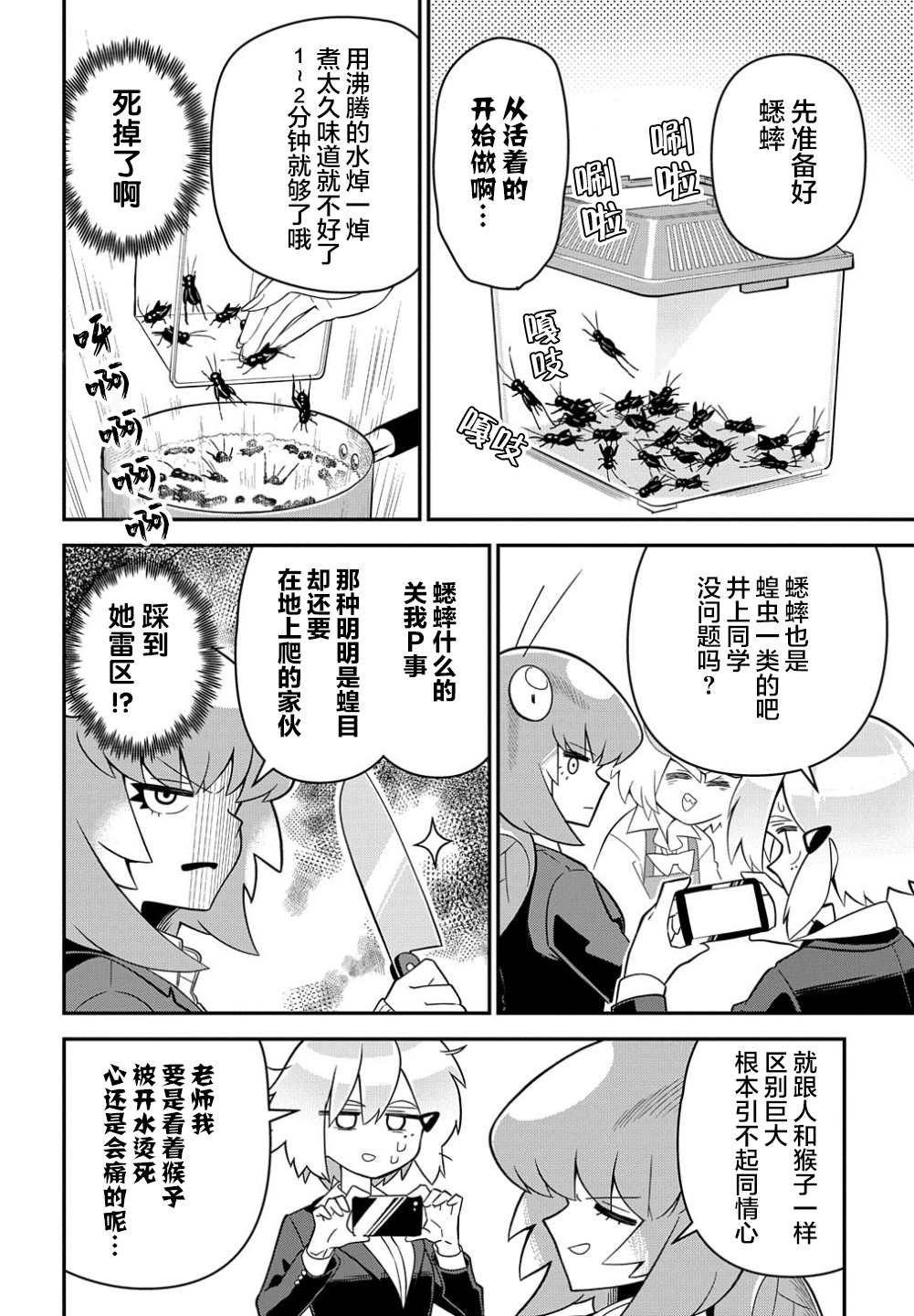 《肉食JK Mantis秋山~虫虫料理研究部~》漫画最新章节第1话免费下拉式在线观看章节第【19】张图片