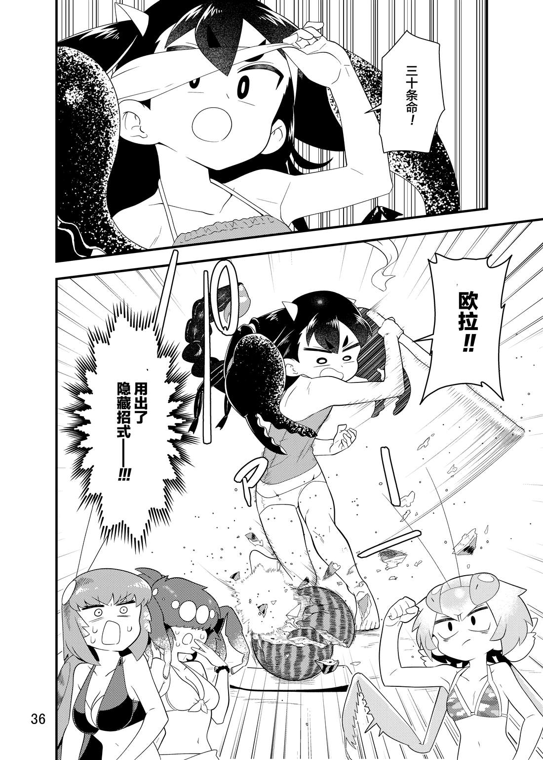 《肉食JK Mantis秋山~虫虫料理研究部~》漫画最新章节同人本2免费下拉式在线观看章节第【37】张图片