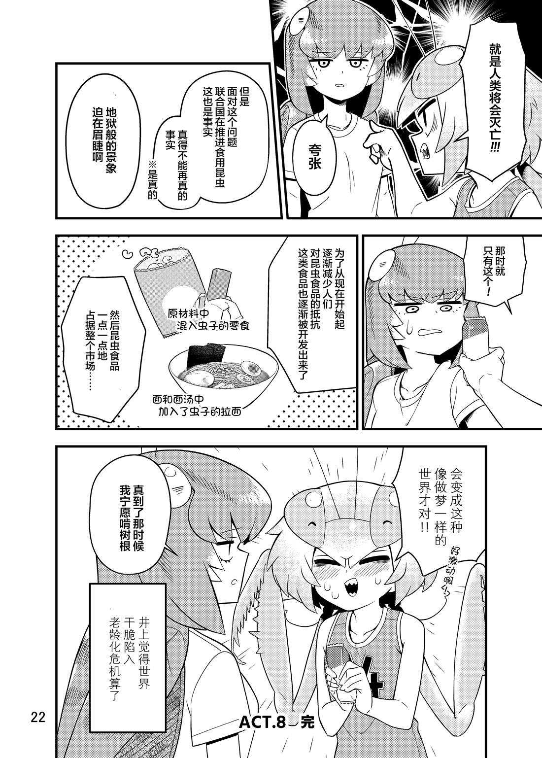 《肉食JK Mantis秋山~虫虫料理研究部~》漫画最新章节同人本2免费下拉式在线观看章节第【23】张图片