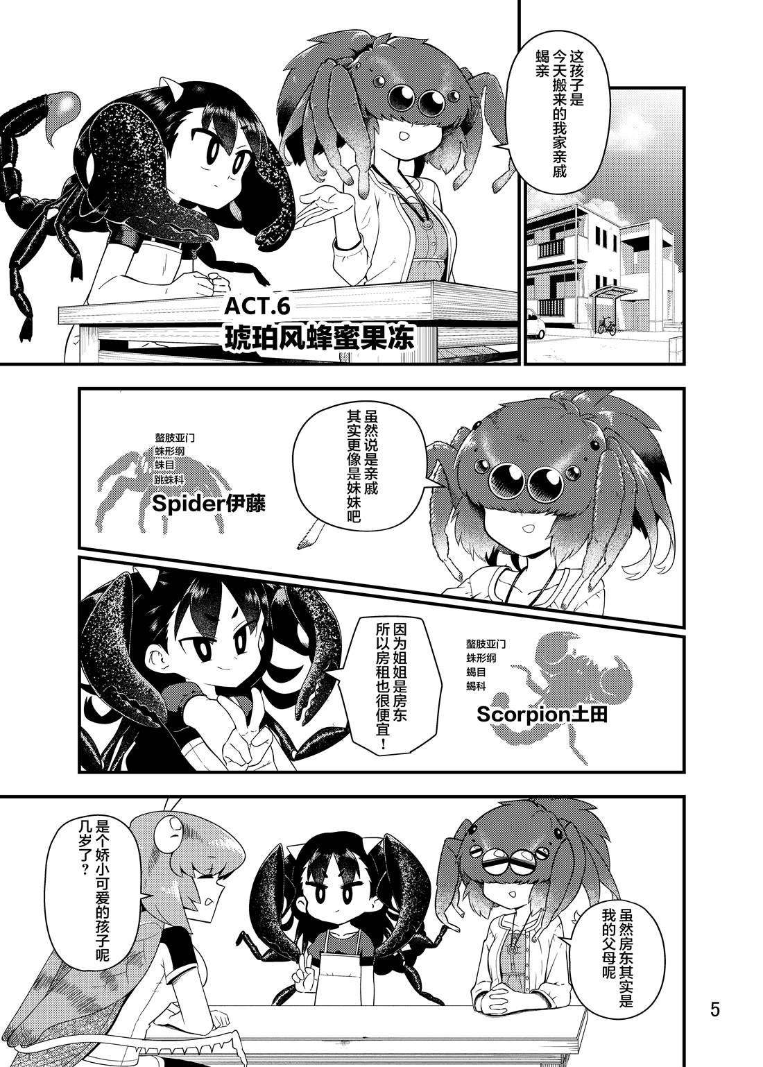 《肉食JK Mantis秋山~虫虫料理研究部~》漫画最新章节同人本2免费下拉式在线观看章节第【6】张图片