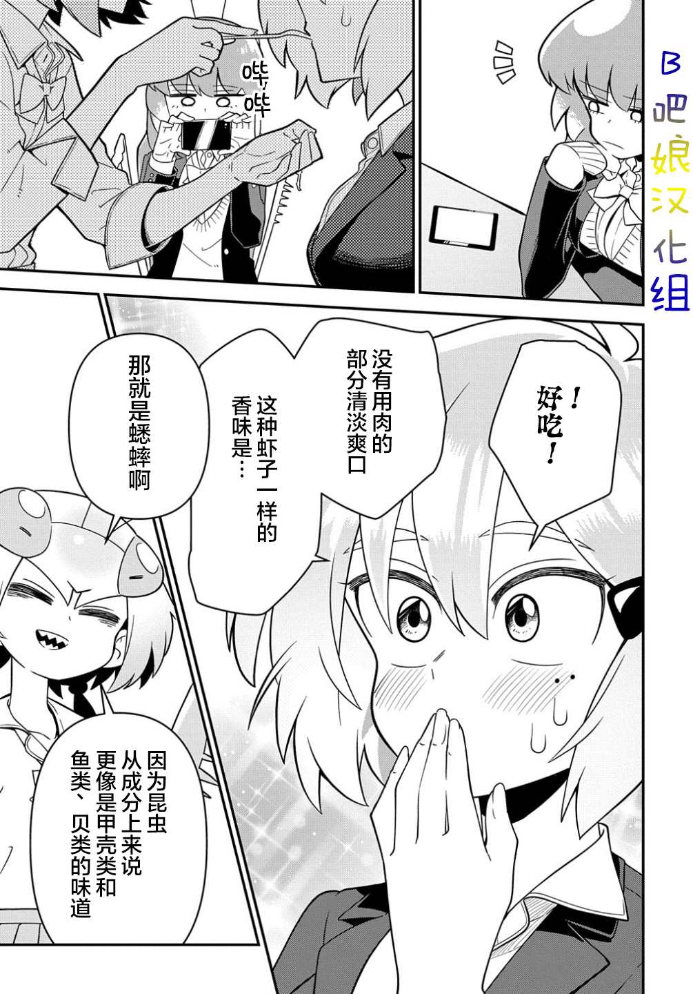 《肉食JK Mantis秋山~虫虫料理研究部~》漫画最新章节第1话免费下拉式在线观看章节第【24】张图片