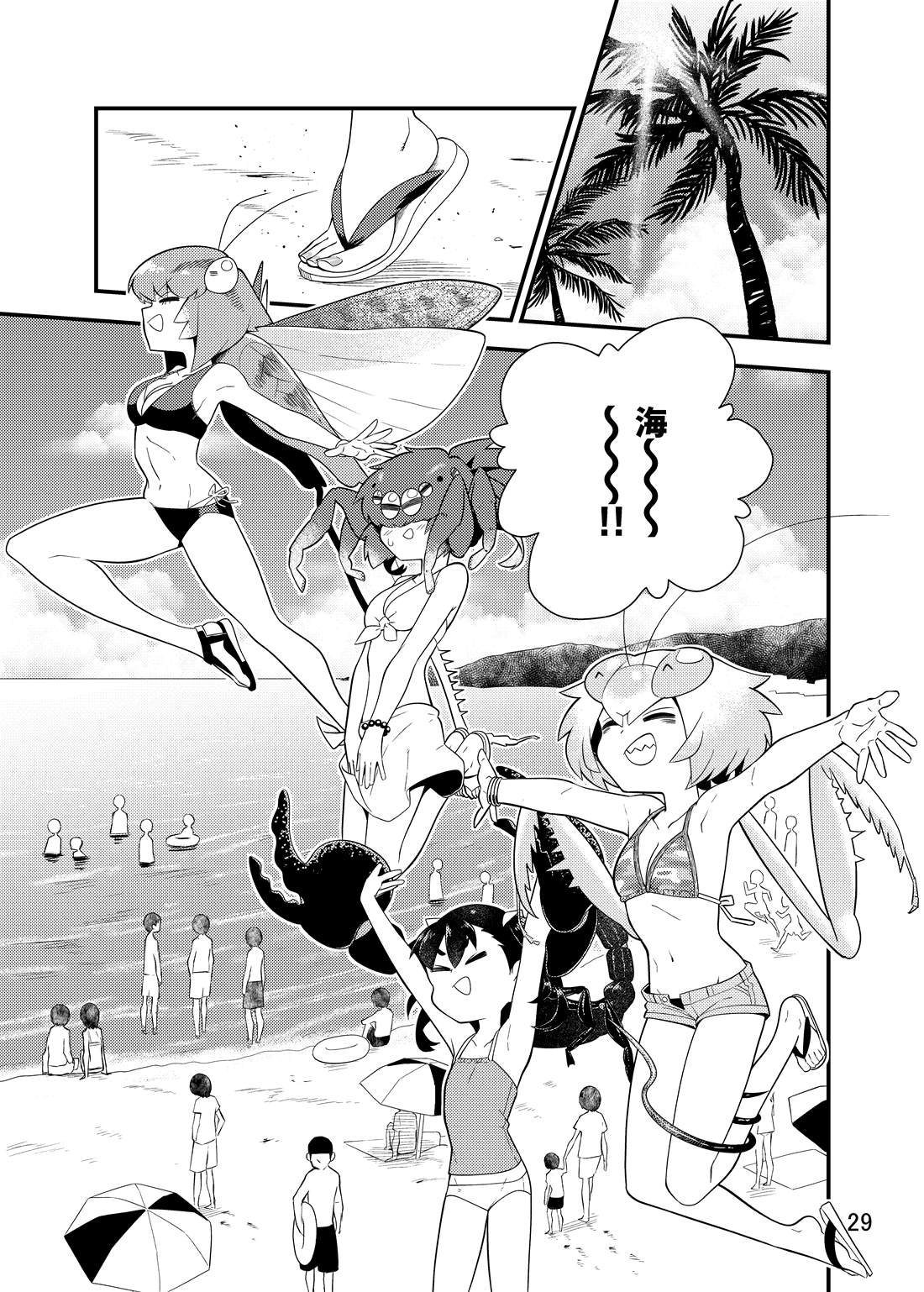 《肉食JK Mantis秋山~虫虫料理研究部~》漫画最新章节同人本2免费下拉式在线观看章节第【30】张图片