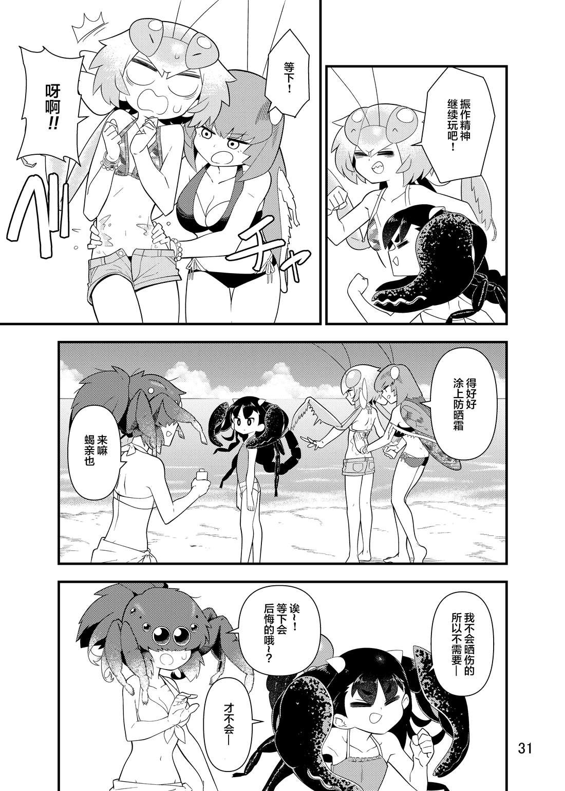 《肉食JK Mantis秋山~虫虫料理研究部~》漫画最新章节同人本2免费下拉式在线观看章节第【32】张图片