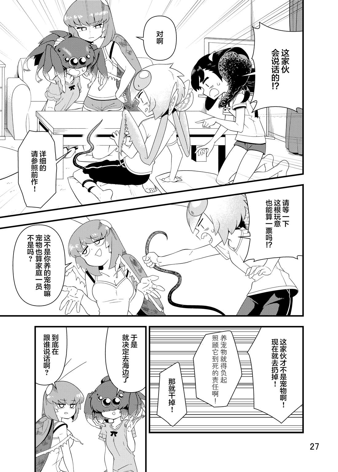 《肉食JK Mantis秋山~虫虫料理研究部~》漫画最新章节同人本2免费下拉式在线观看章节第【28】张图片