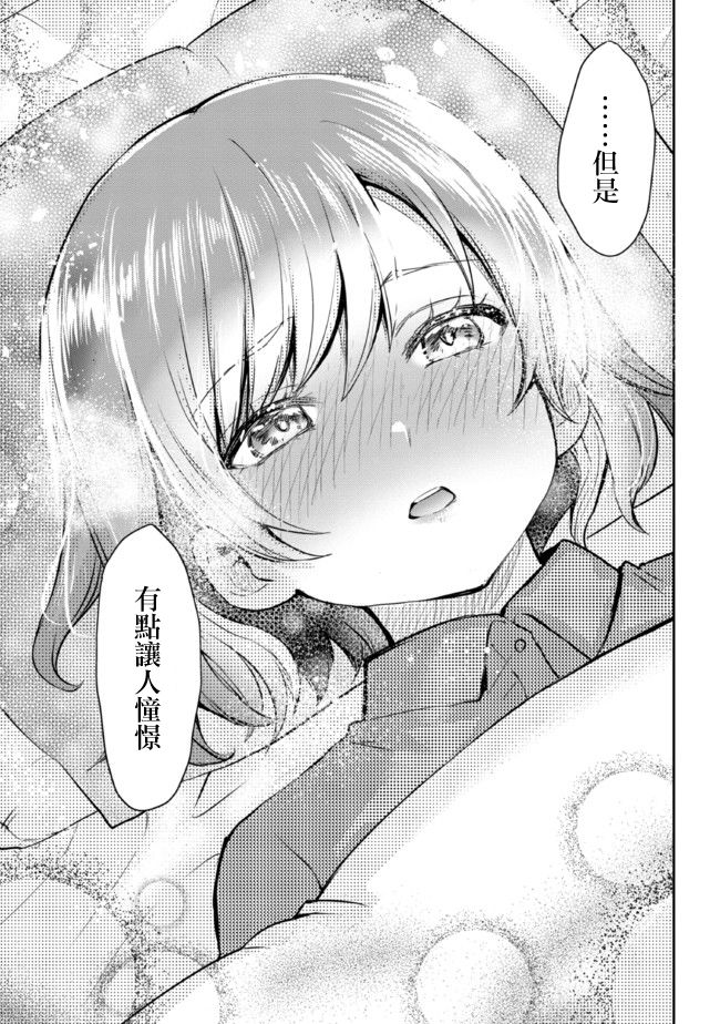 《我要和班里我最讨厌的妹子结婚了》漫画最新章节第9话免费下拉式在线观看章节第【20】张图片