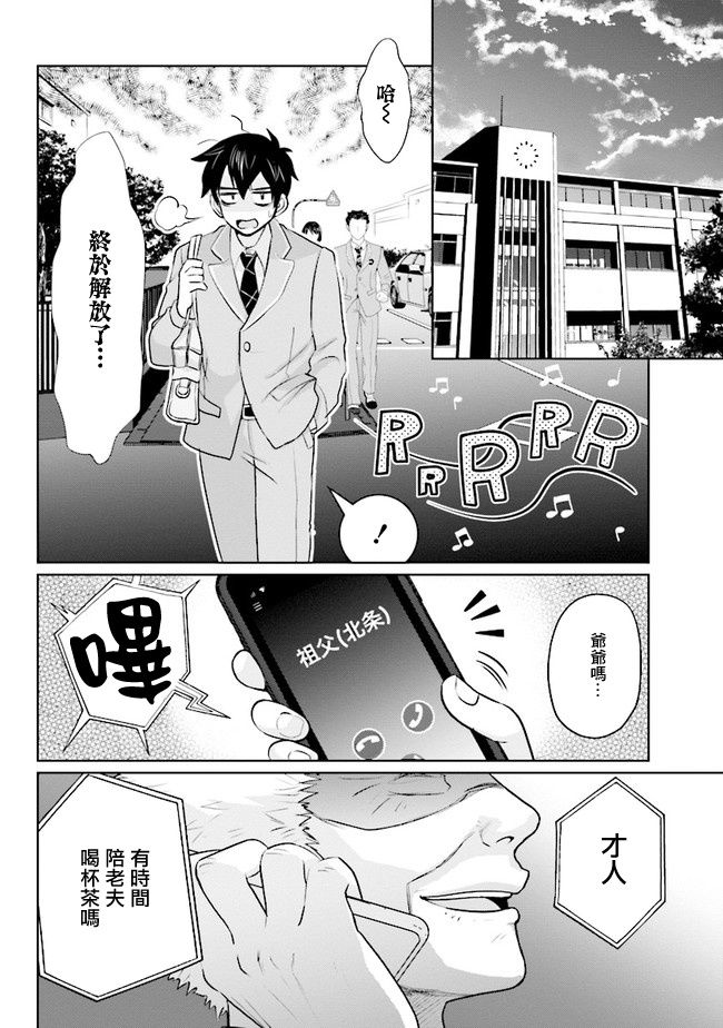 《我要和班里我最讨厌的妹子结婚了》漫画最新章节第1话免费下拉式在线观看章节第【16】张图片