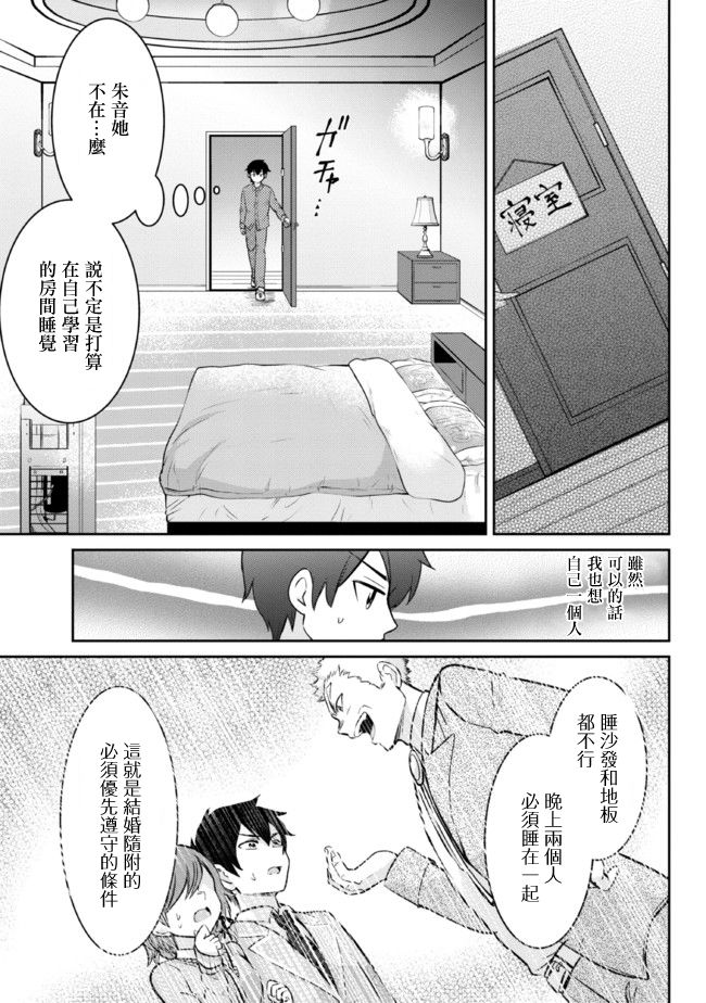 《我要和班里我最讨厌的妹子结婚了》漫画最新章节第13.2话免费下拉式在线观看章节第【1】张图片