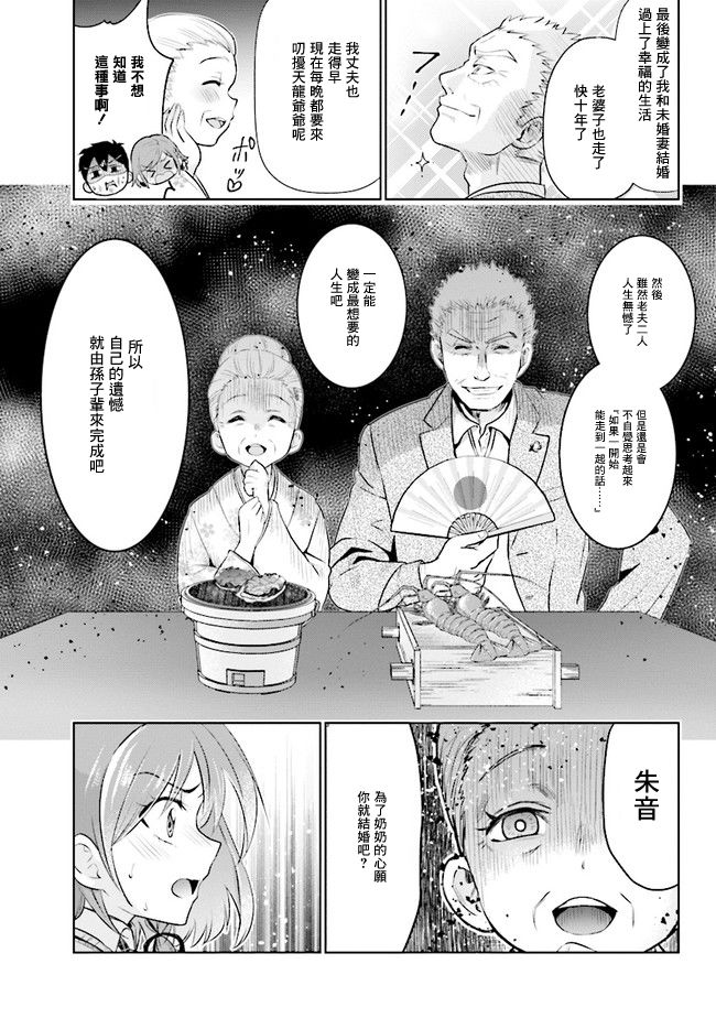 《我要和班里我最讨厌的妹子结婚了》漫画最新章节第1话免费下拉式在线观看章节第【29】张图片