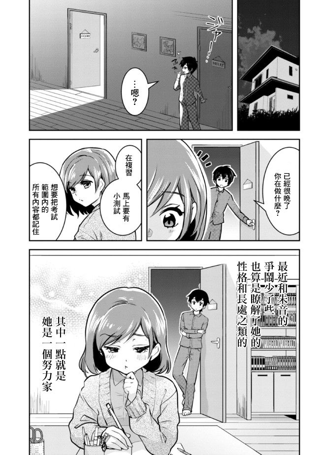 《我要和班里我最讨厌的妹子结婚了》漫画最新章节第8.2话免费下拉式在线观看章节第【1】张图片