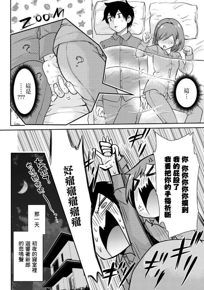 《我要和班里我最讨厌的妹子结婚了》漫画最新章节第13.2话免费下拉式在线观看章节第【13】张图片
