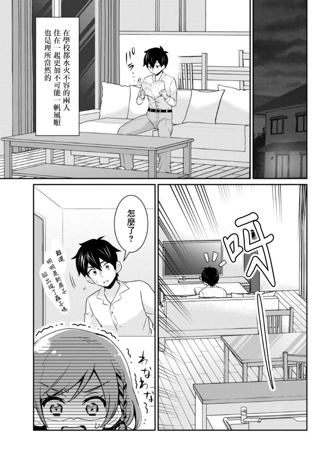 《我要和班里我最讨厌的妹子结婚了》漫画最新章节第4.2话免费下拉式在线观看章节第【1】张图片