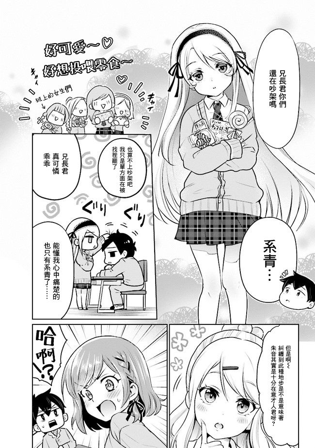 《我要和班里我最讨厌的妹子结婚了》漫画最新章节第1话免费下拉式在线观看章节第【13】张图片