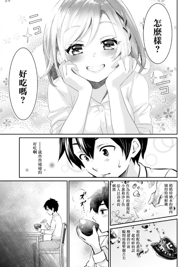 《我要和班里我最讨厌的妹子结婚了》漫画最新章节第4.2话免费下拉式在线观看章节第【11】张图片