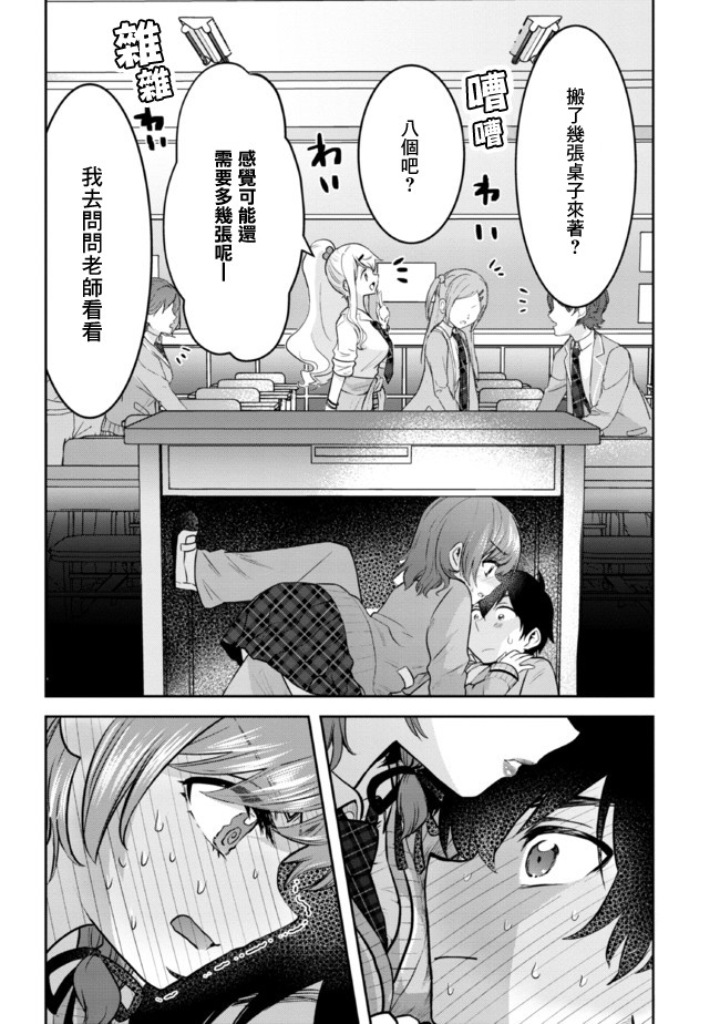 《我要和班里我最讨厌的妹子结婚了》漫画最新章节第11.2话免费下拉式在线观看章节第【4】张图片