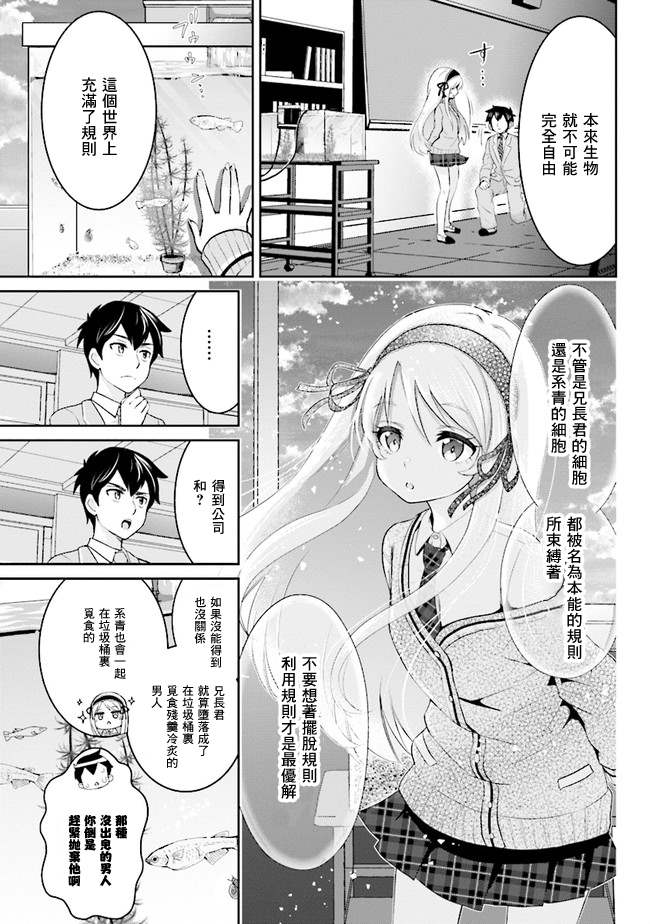 《我要和班里我最讨厌的妹子结婚了》漫画最新章节第2话免费下拉式在线观看章节第【19】张图片