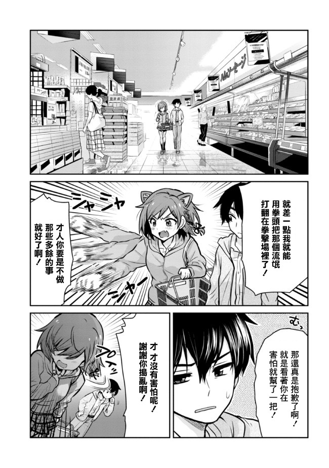 《我要和班里我最讨厌的妹子结婚了》漫画最新章节第13.1话免费下拉式在线观看章节第【5】张图片