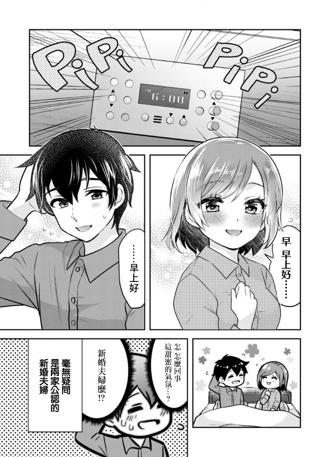 《我要和班里我最讨厌的妹子结婚了》漫画最新章节第8.1话免费下拉式在线观看章节第【11】张图片