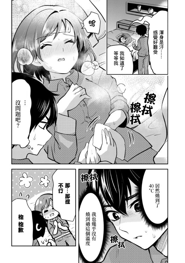 《我要和班里我最讨厌的妹子结婚了》漫画最新章节第9话免费下拉式在线观看章节第【14】张图片